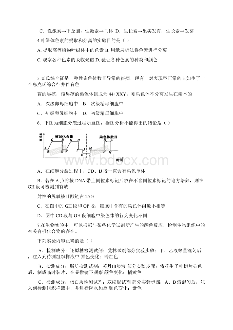 全国百强校海南省海口市湖南师大附中海口中学届高三第一次模拟考试生物试题原卷版文档格式.docx_第2页