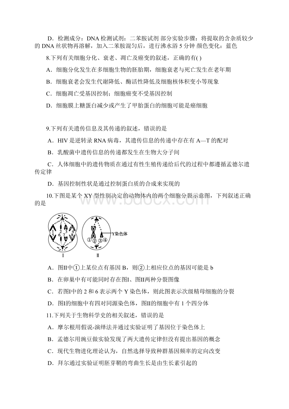 全国百强校海南省海口市湖南师大附中海口中学届高三第一次模拟考试生物试题原卷版文档格式.docx_第3页