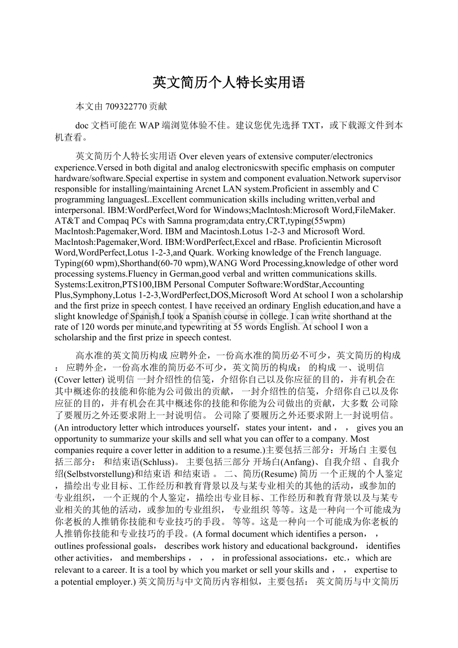 英文简历个人特长实用语Word格式文档下载.docx