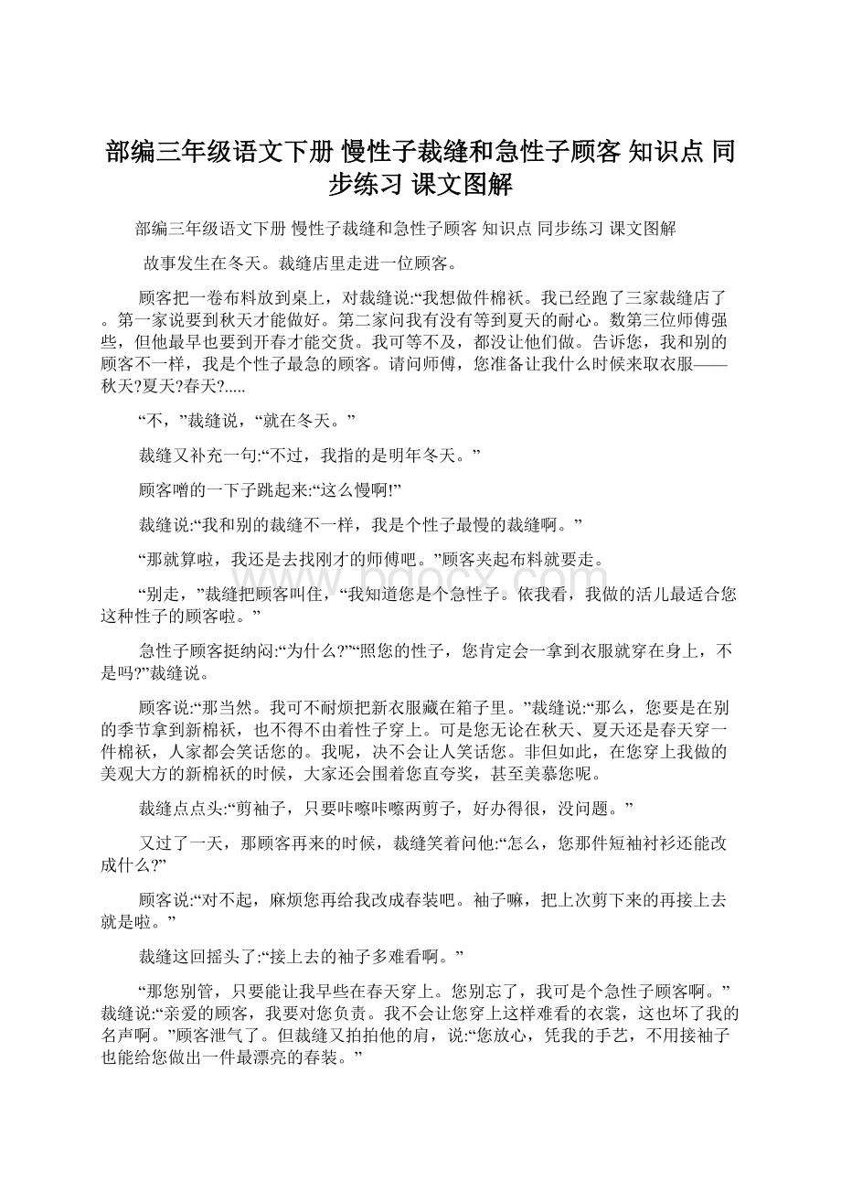 部编三年级语文下册 慢性子裁缝和急性子顾客 知识点 同步练习 课文图解.docx_第1页