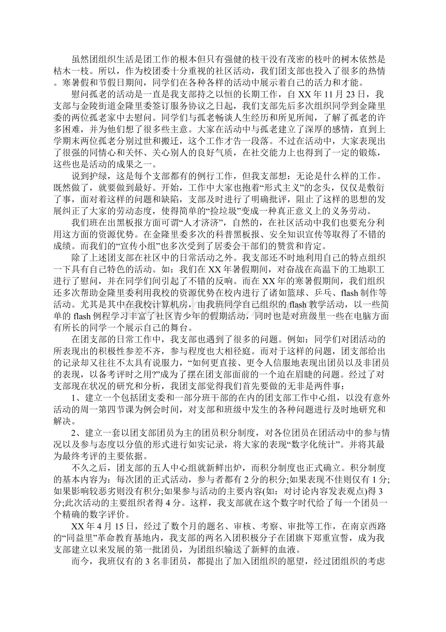 高中团支部工作总结Word格式.docx_第3页