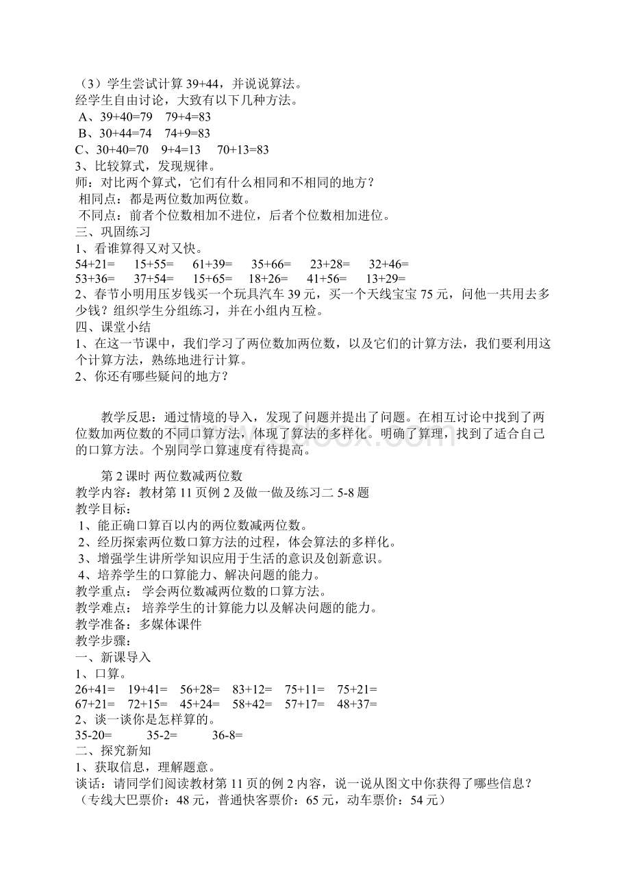 第二单元 万以内的加法和减法.docx_第2页