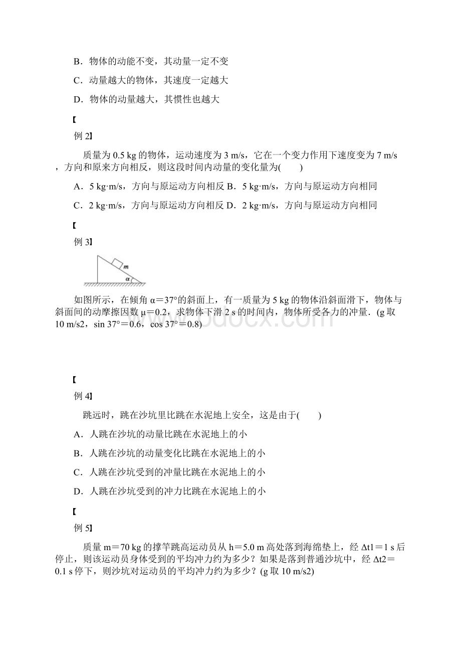 2动量和动量定理.docx_第2页