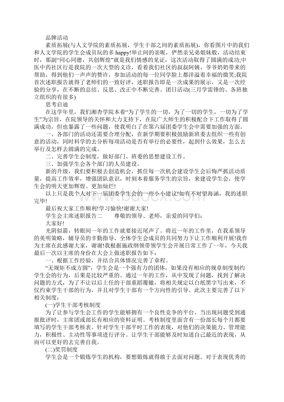 学生会主席个人述职报告.docx_第2页