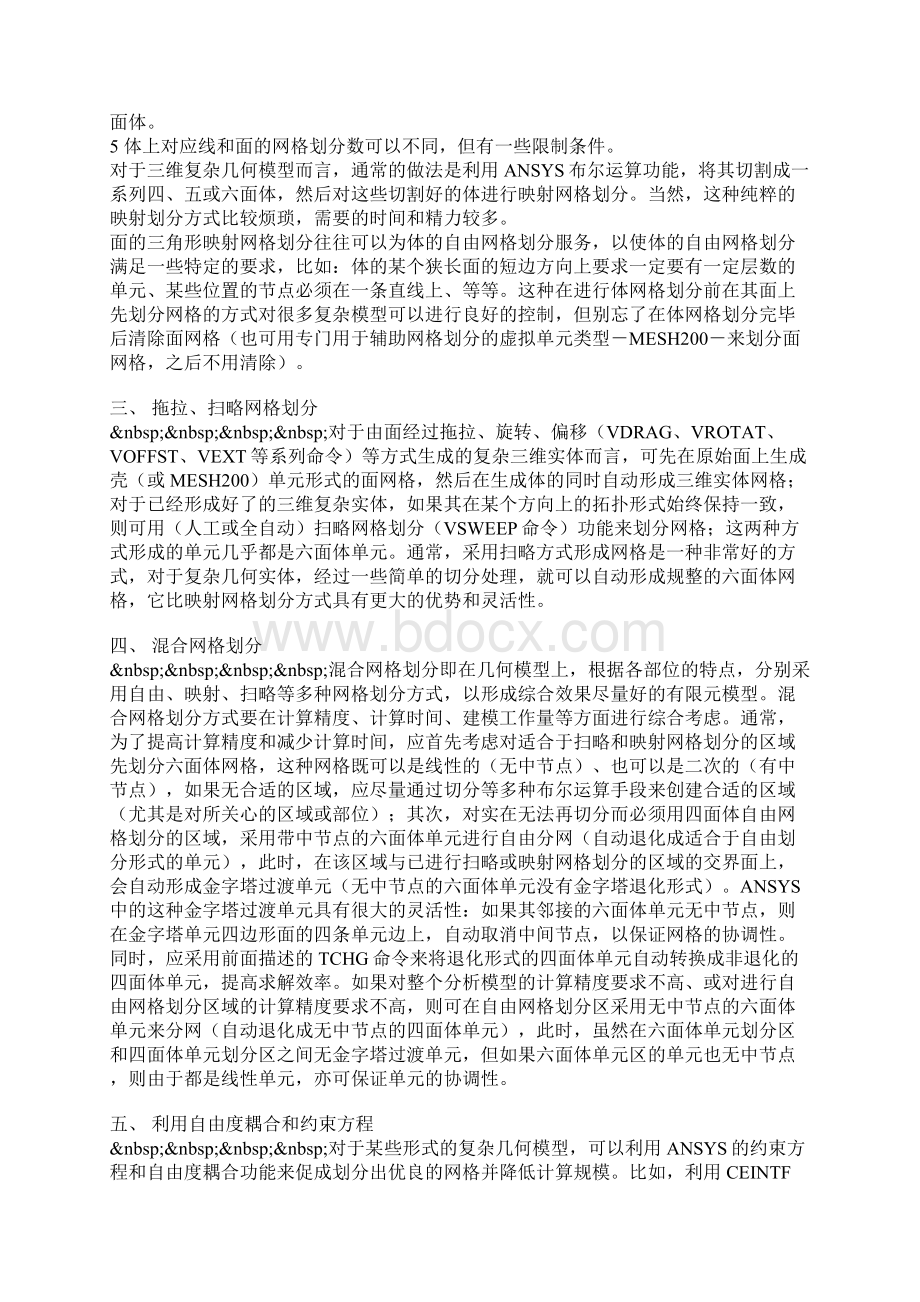 ANSYS网格划分技艺3.docx_第2页