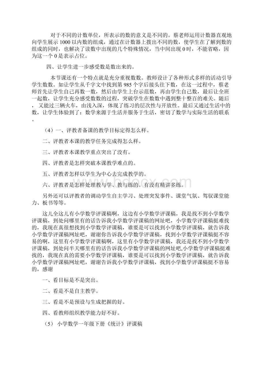 数学评课稿Word文档下载推荐.docx_第3页