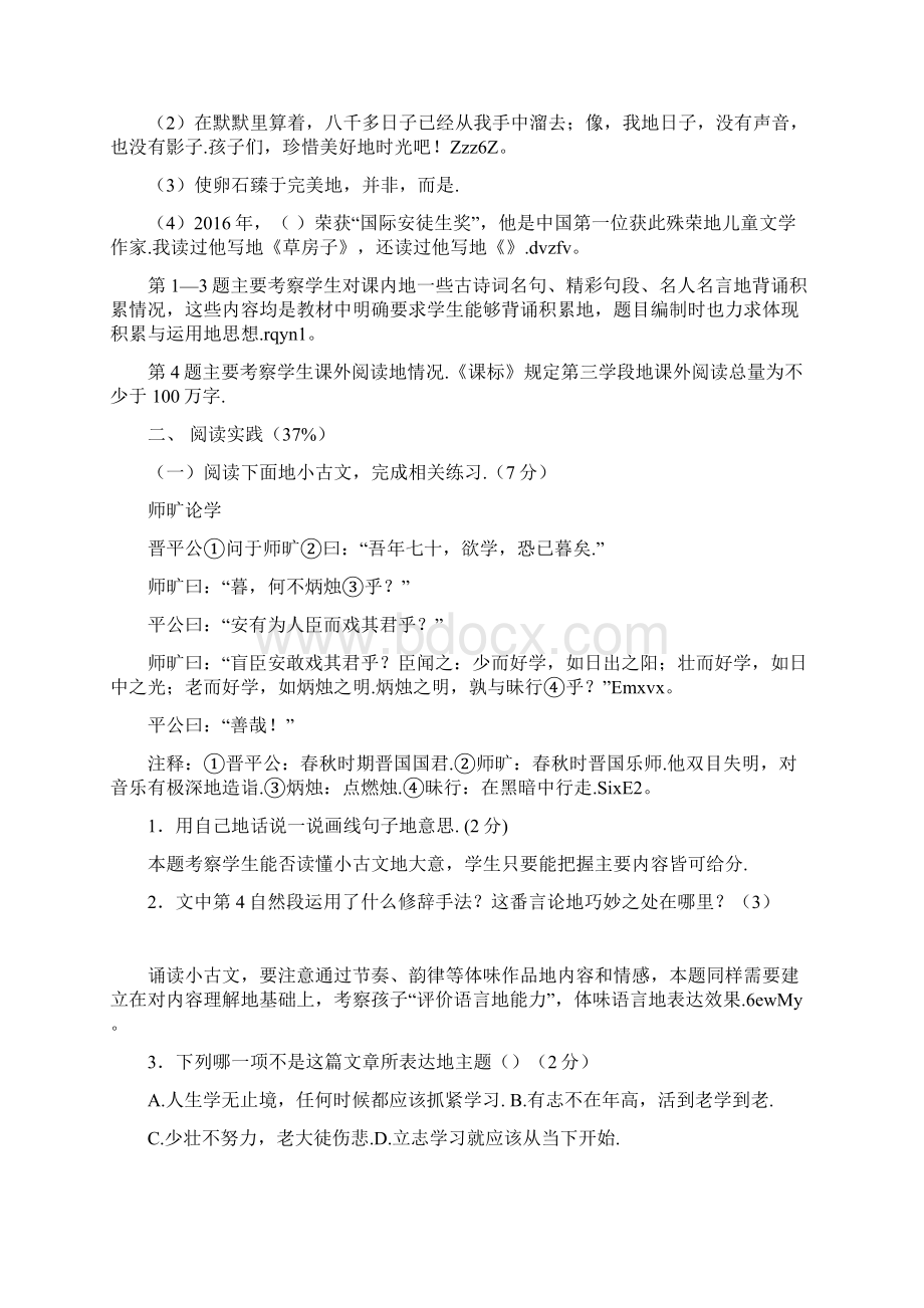 六下语文期末历年考试出题意图.docx_第3页