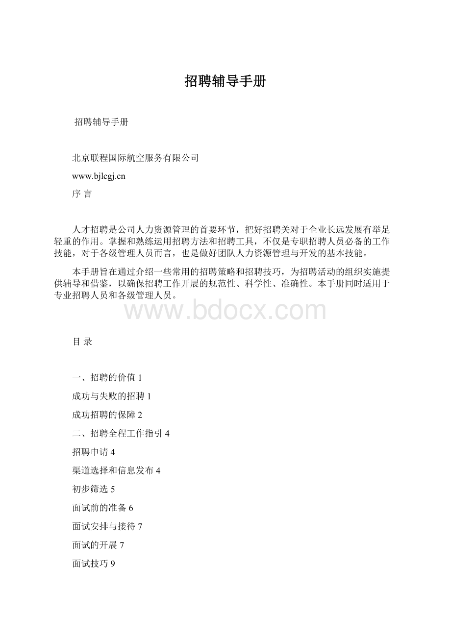 招聘辅导手册.docx