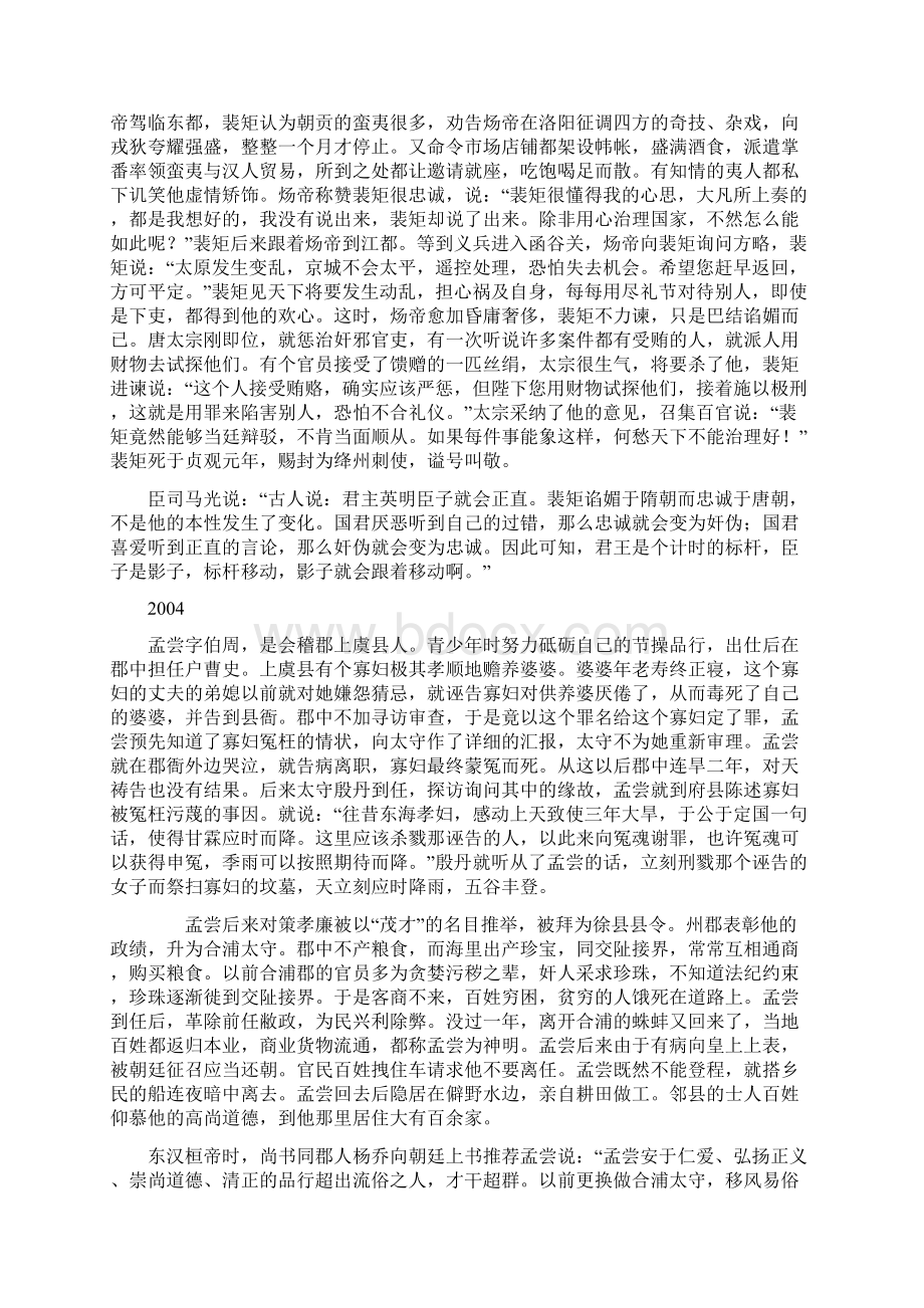 十年高考文言文翻译.docx_第2页