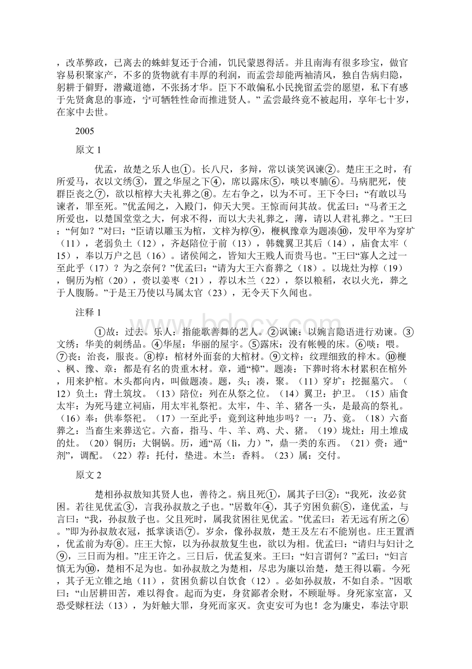 十年高考文言文翻译.docx_第3页