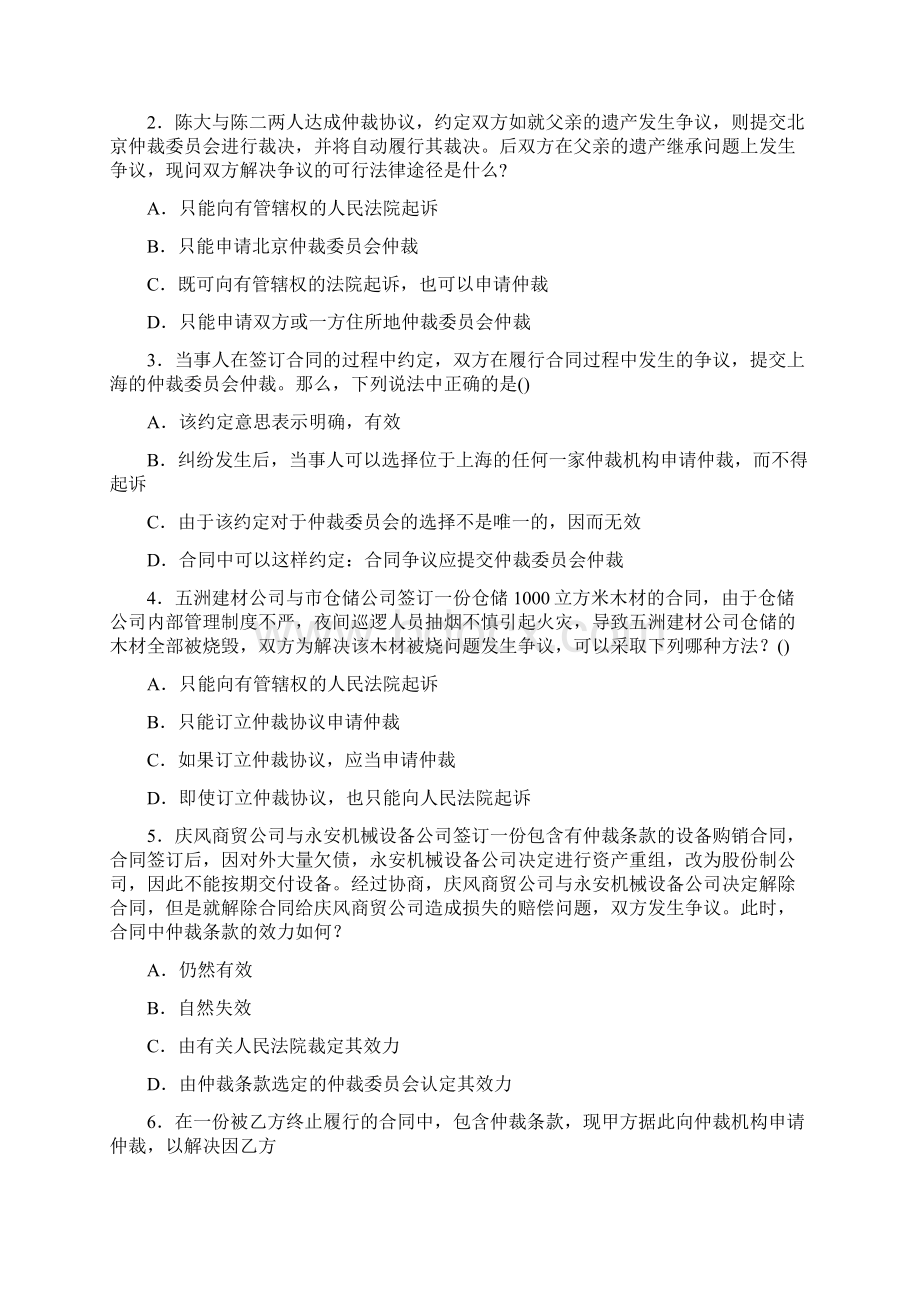 仲裁法学考试复习题及参考答案.docx_第2页