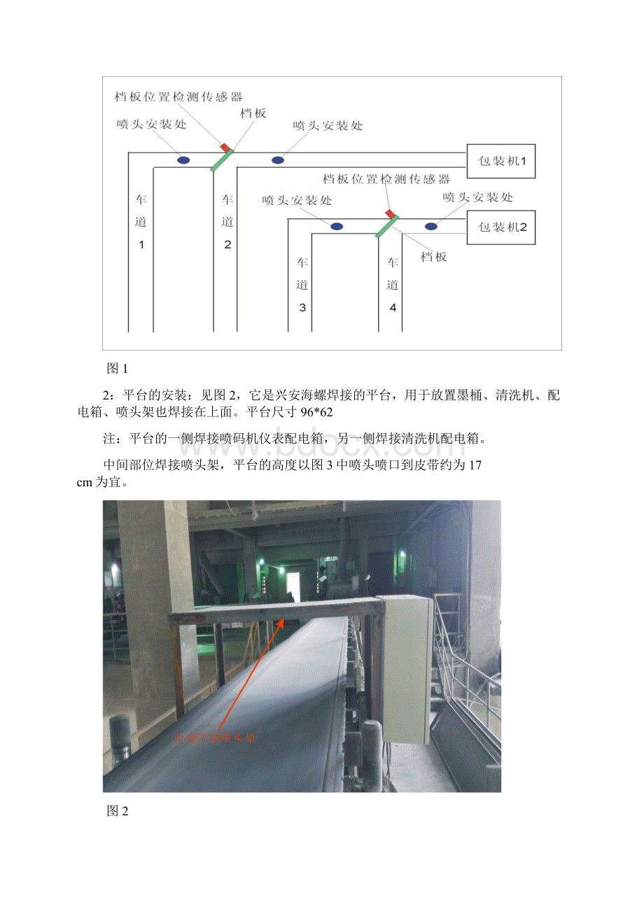 包装喷码机安装说明.docx_第2页