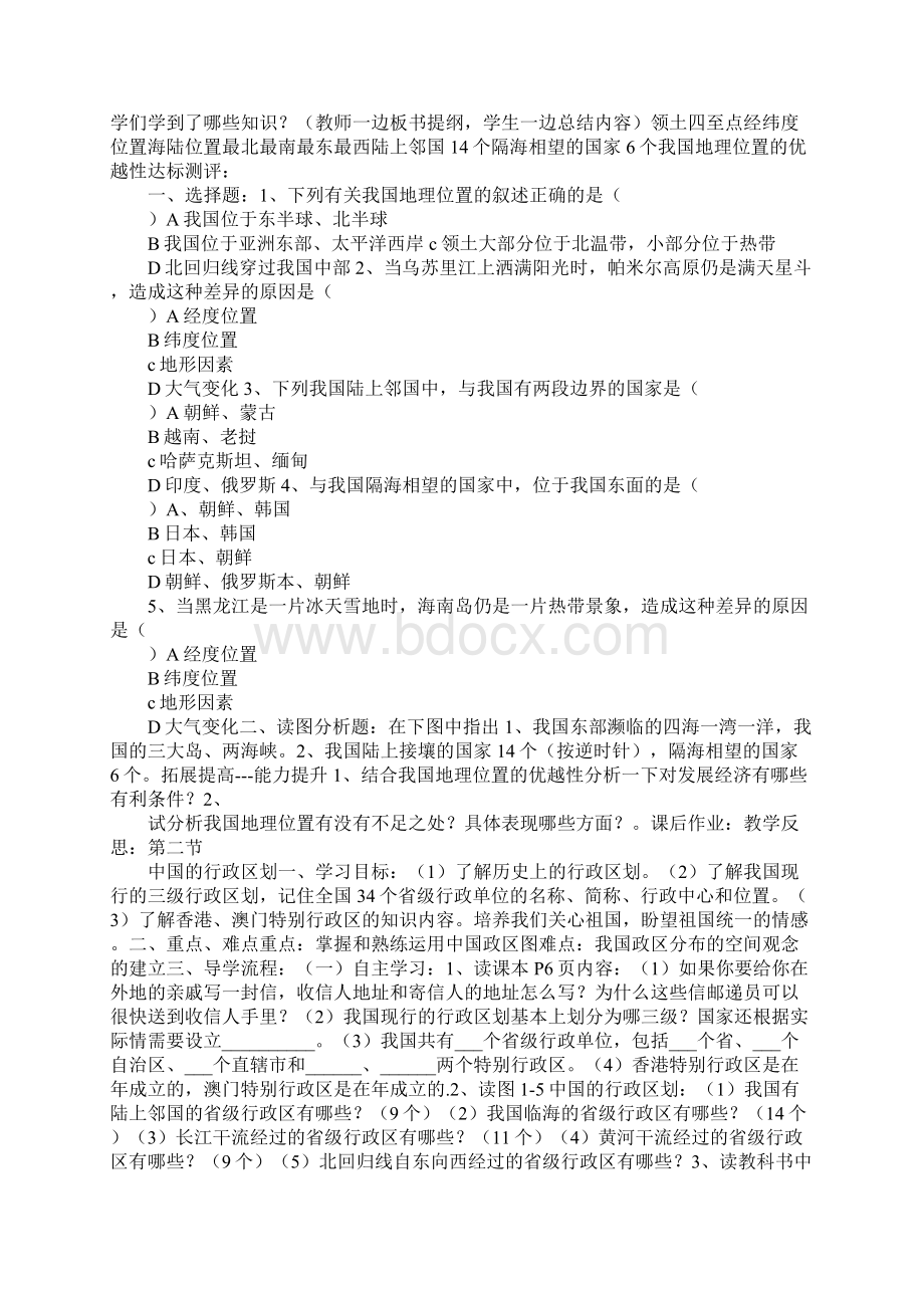 范文11 中国的疆域导学案.docx_第2页