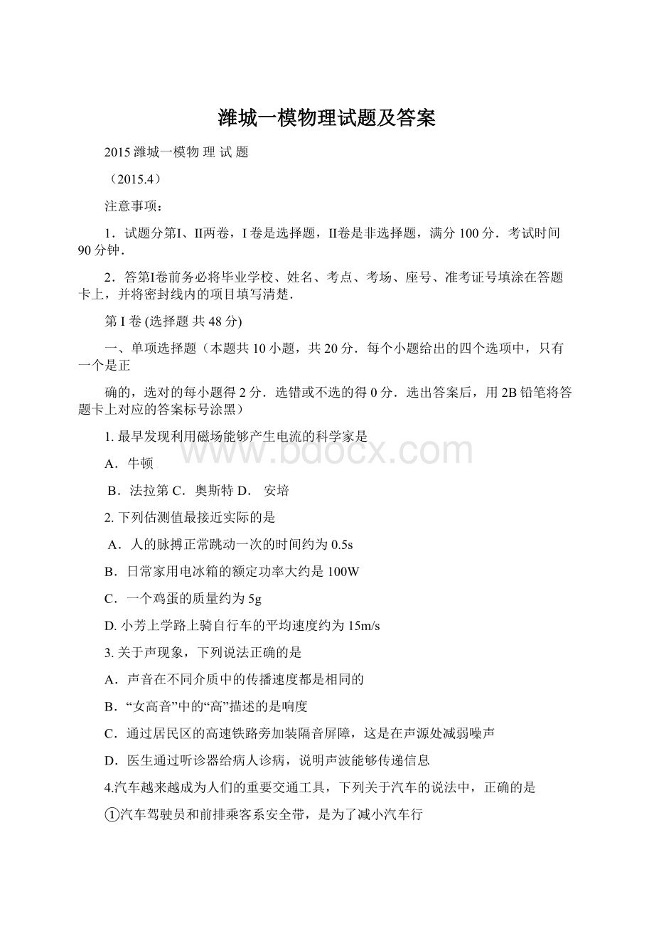 潍城一模物理试题及答案.docx_第1页