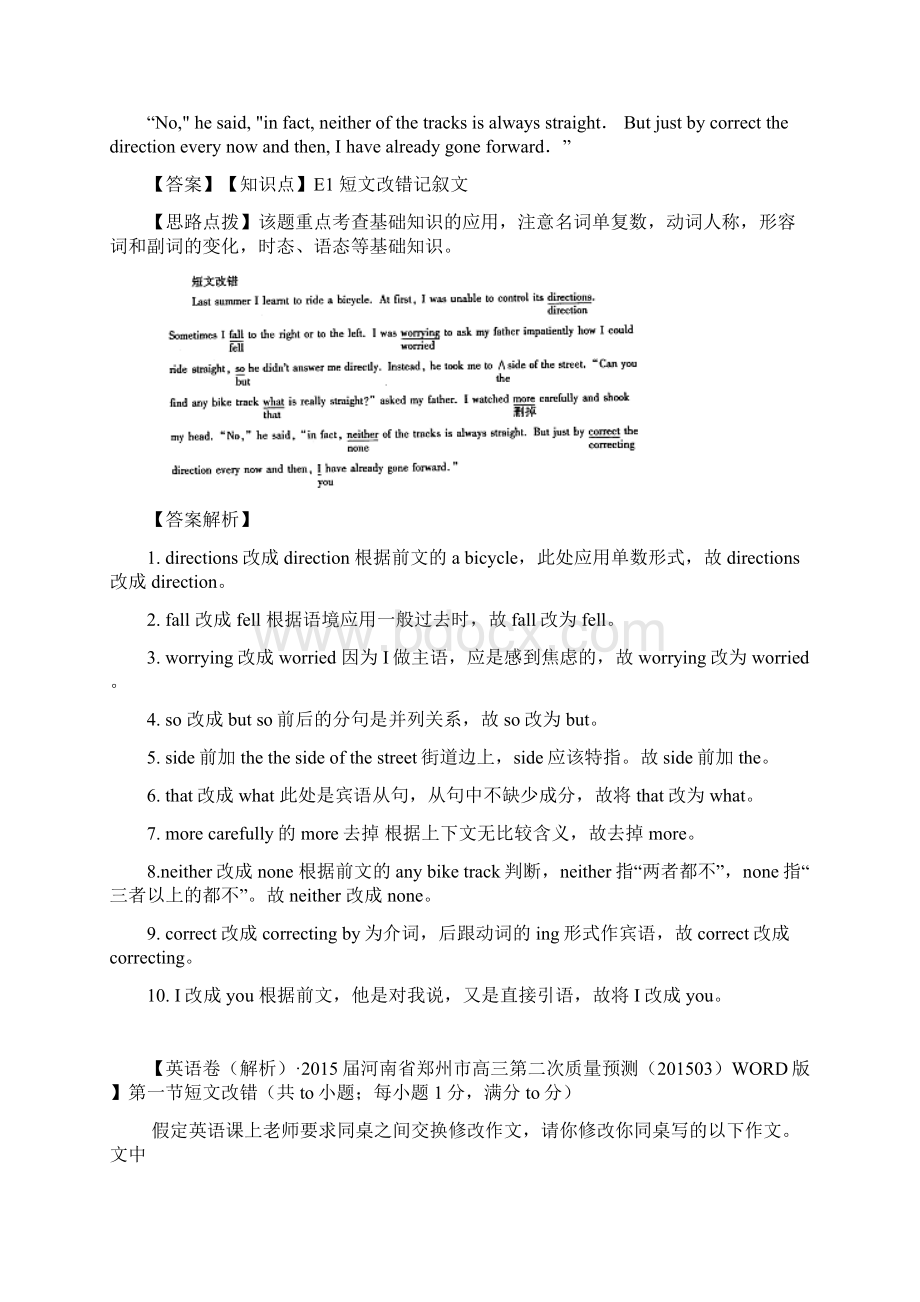 高考英语备考精品解析分类汇编第十期E单元短文改错.docx_第3页