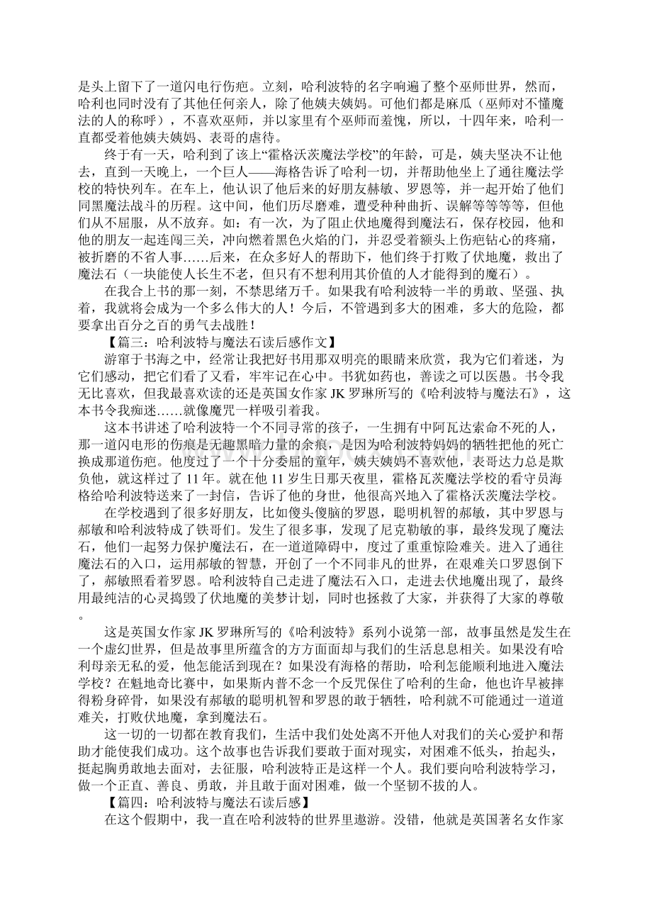 哈利波特与魔法石读后感800字.docx_第2页