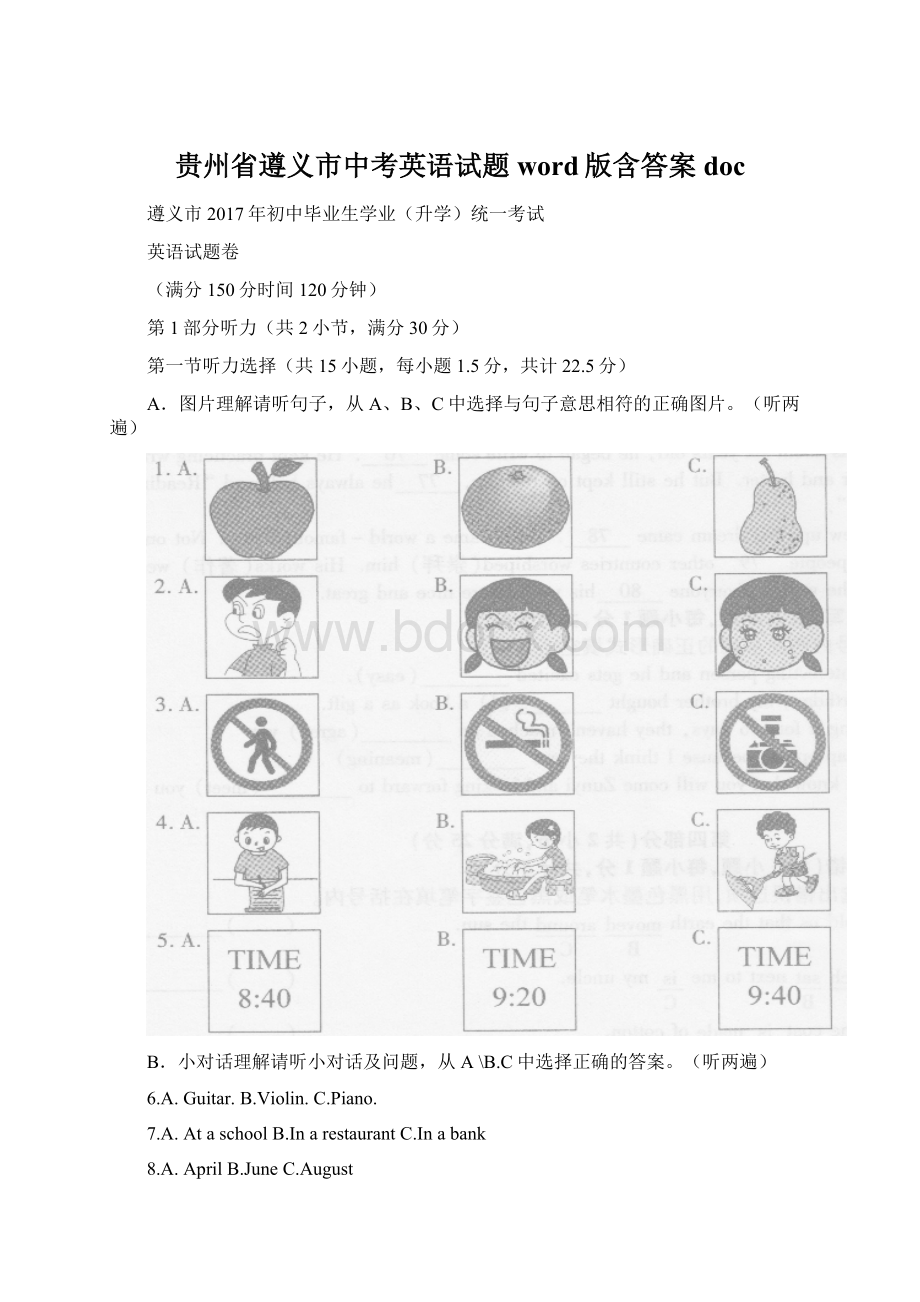 贵州省遵义市中考英语试题word版含答案doc.docx