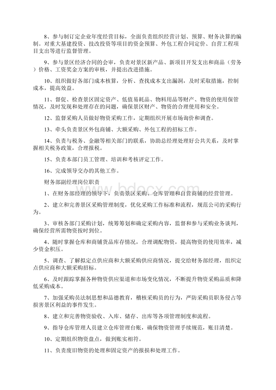 景区财务部各级岗位岗位职责汇编资料.docx_第2页