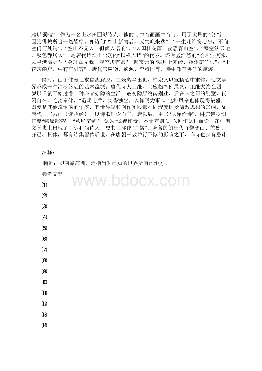 佛教对唐朝文学的影响Word格式文档下载.docx_第3页