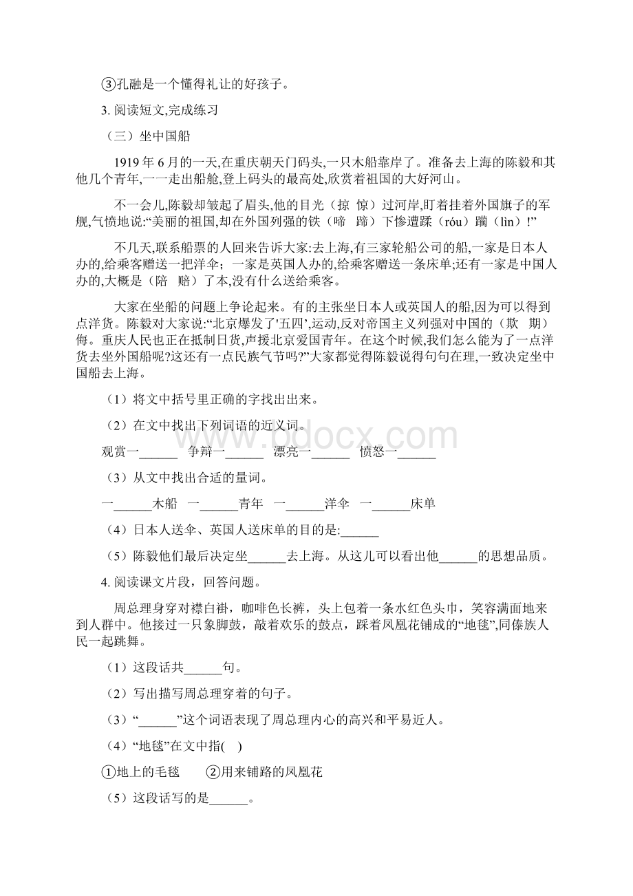 部编人教版三年级语文下册课内阅读专项练习.docx_第2页