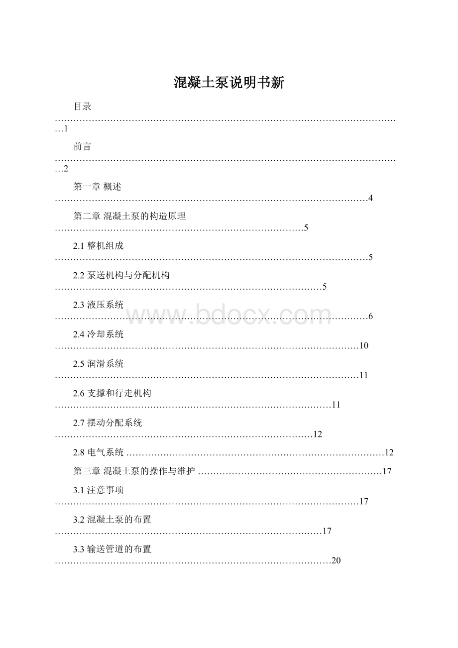 混凝土泵说明书新.docx