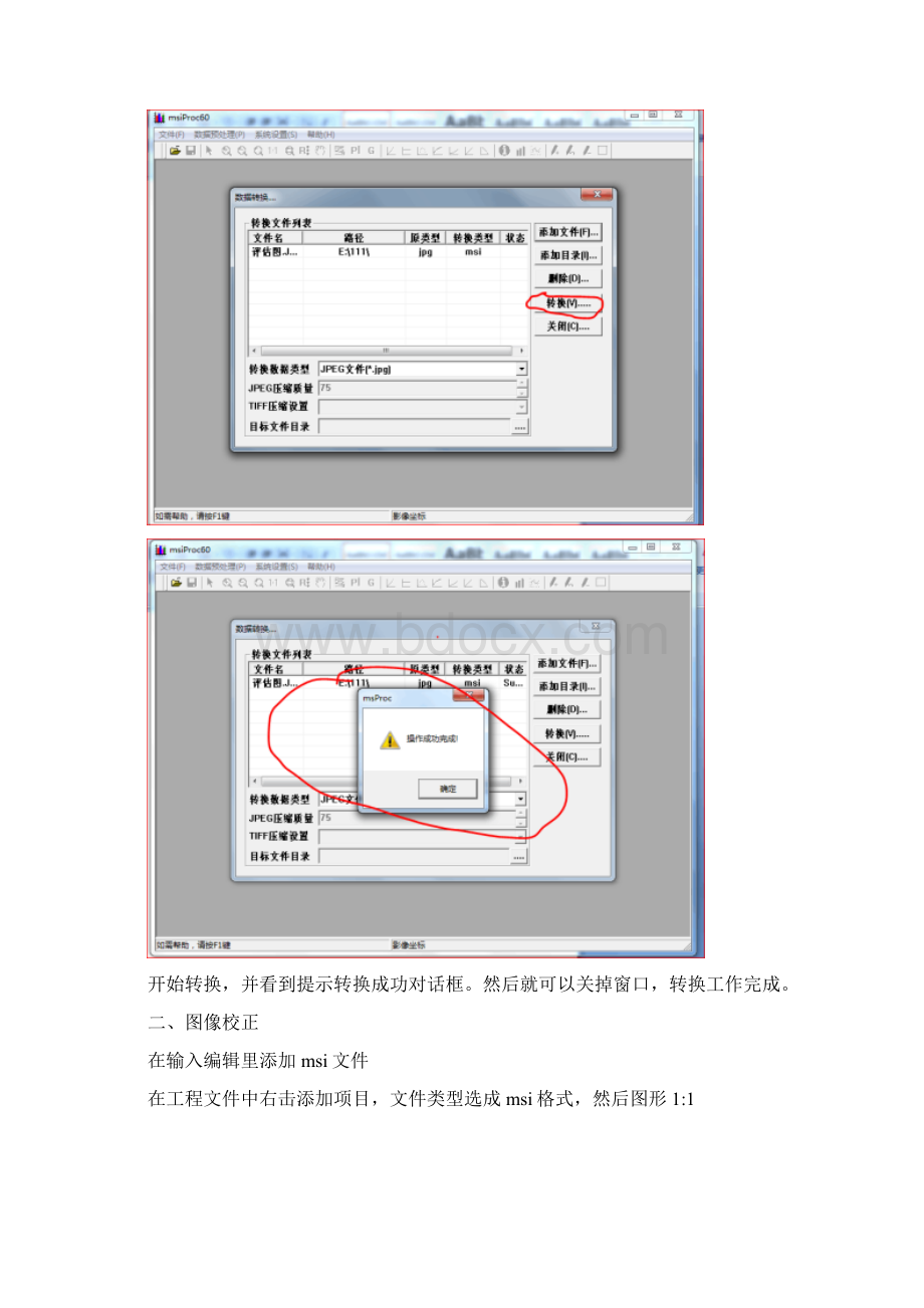 mapgis图形误差校正.docx_第3页