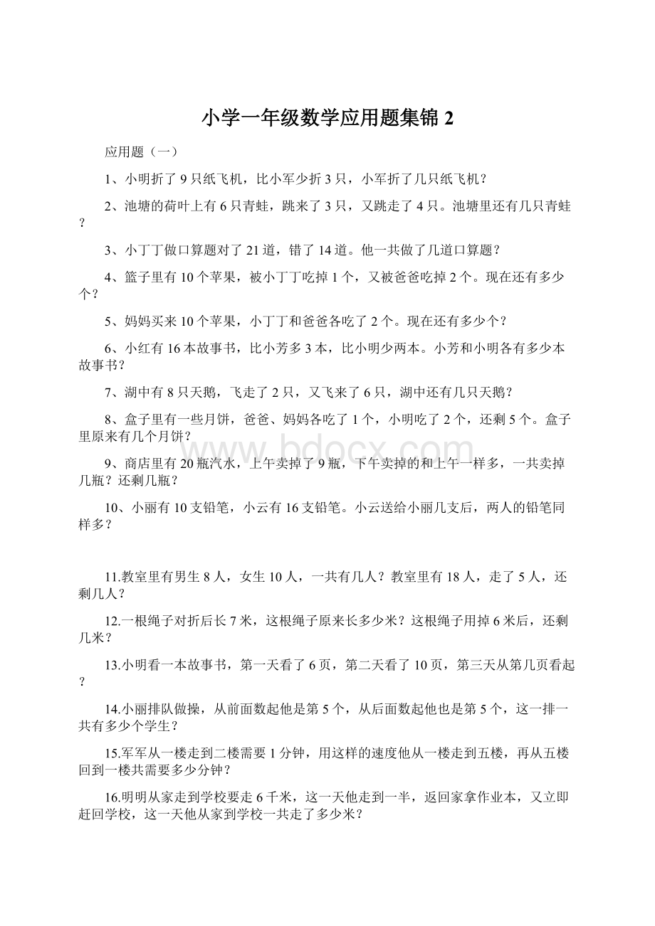 小学一年级数学应用题集锦 2Word文件下载.docx_第1页