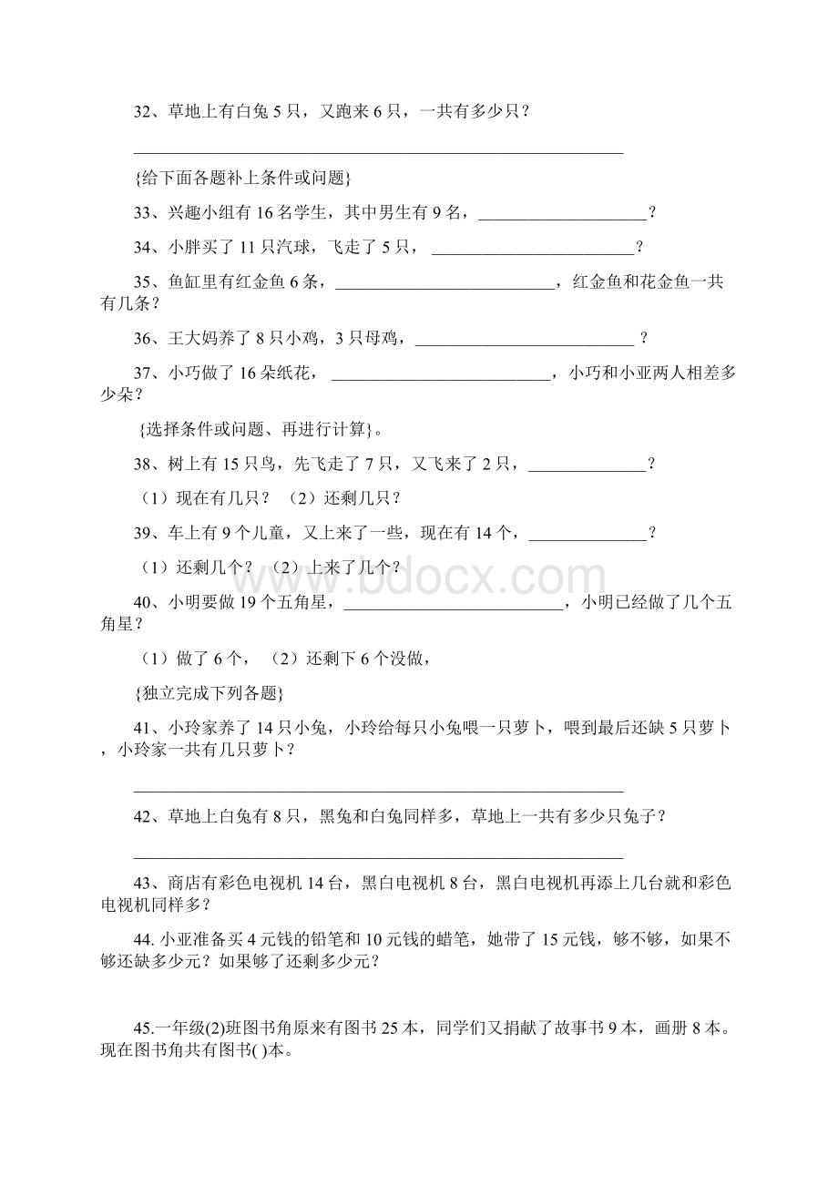 小学一年级数学应用题集锦 2Word文件下载.docx_第3页