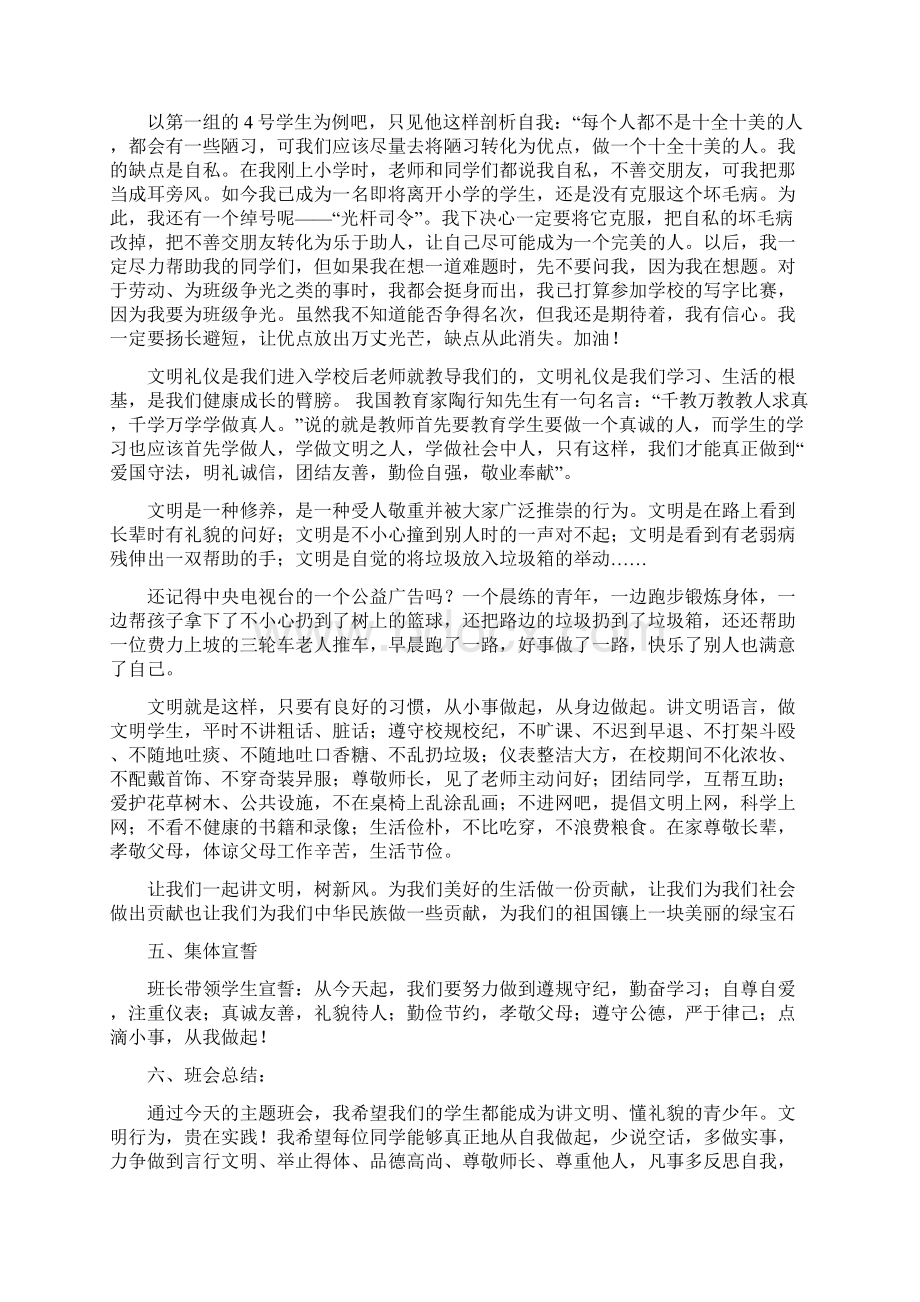 告别陋习主题队会课件Word文档下载推荐.docx_第3页