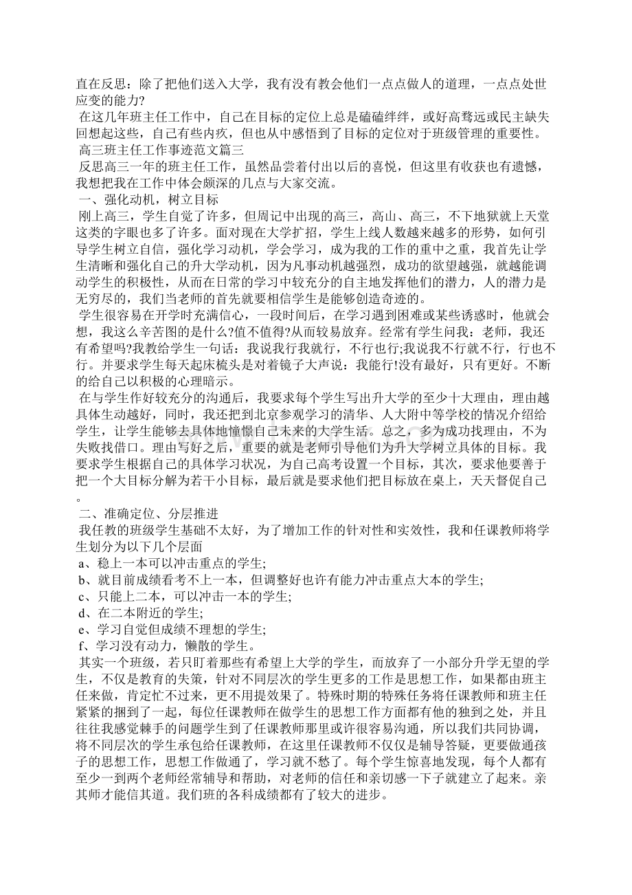 关于高三班主任工作事迹范文5篇.docx_第3页