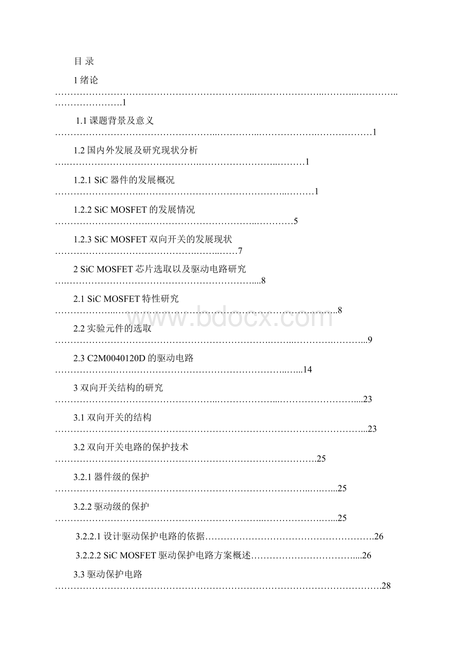 SiCMOSFET双向开关的设计Word格式文档下载.docx_第2页