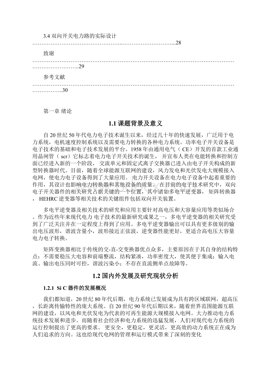 SiCMOSFET双向开关的设计Word格式文档下载.docx_第3页