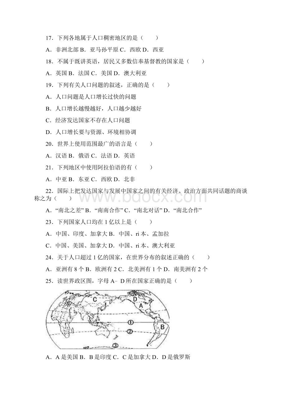 八年级上学期期末考试地理试题 I.docx_第3页