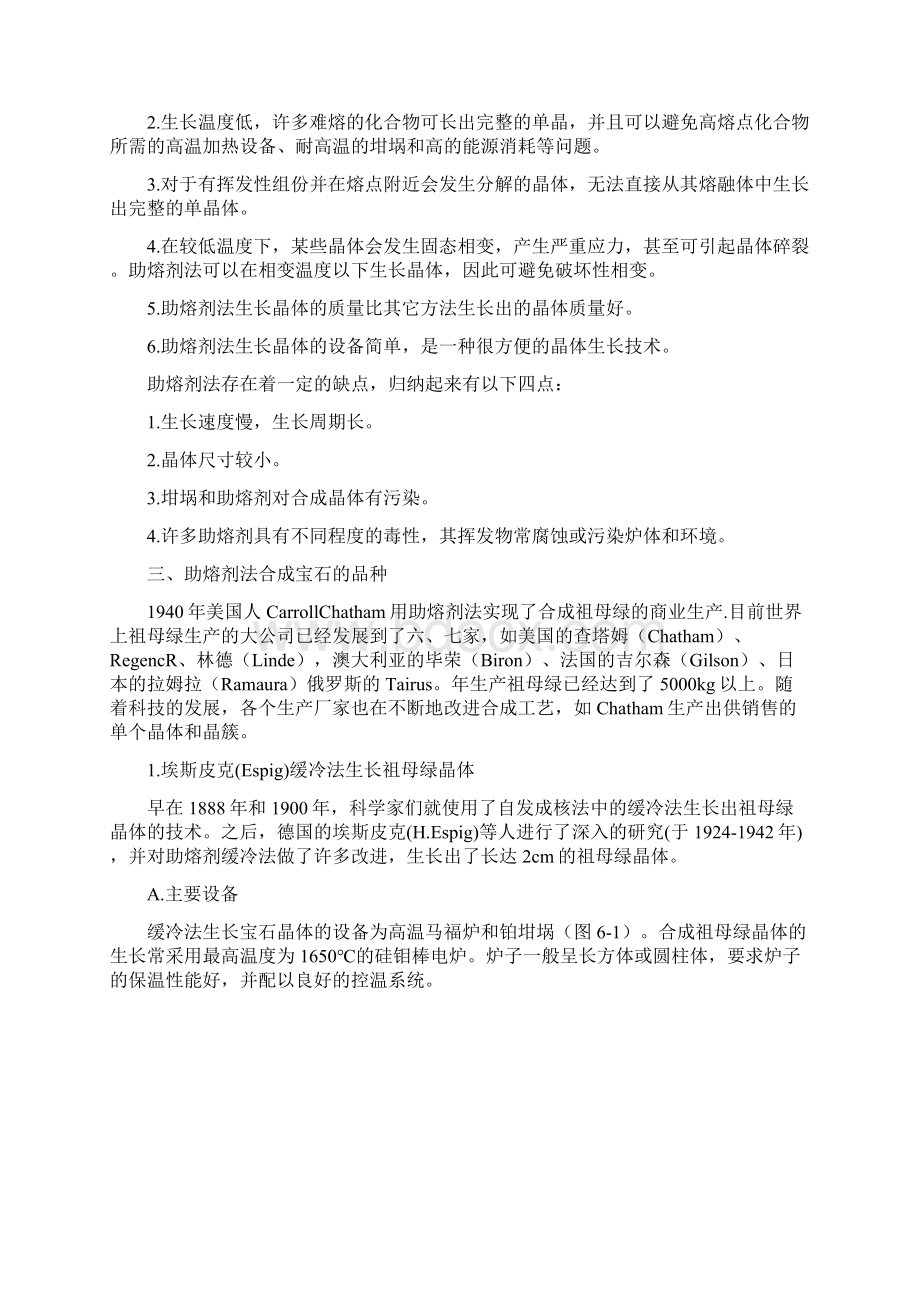 9A文助熔剂法及其合成宝石的鉴定.docx_第3页