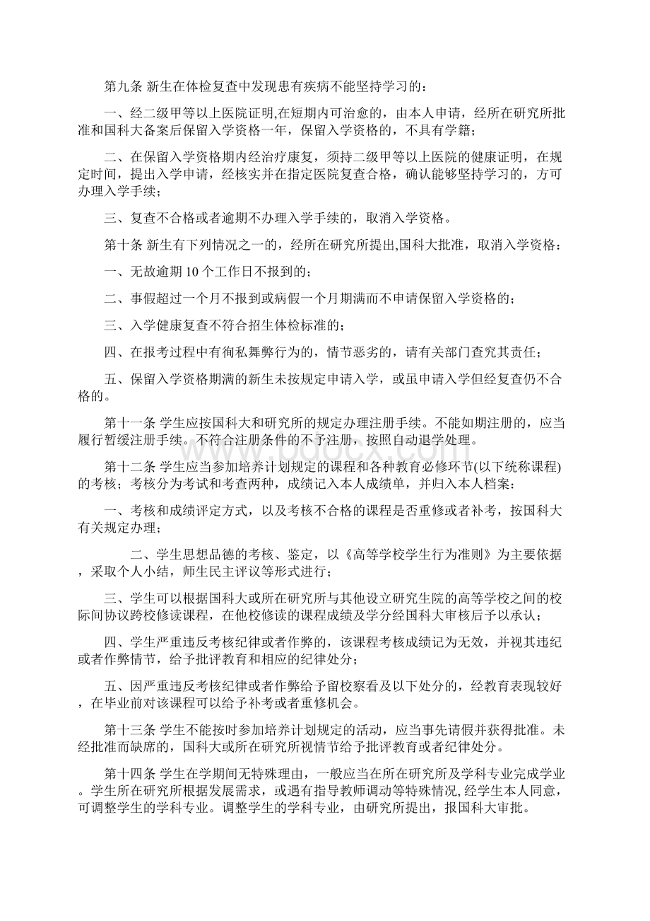 中国科学院大学学生管理规定Word格式.docx_第3页