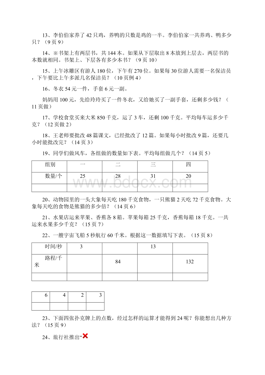 四下数学应用题汇总.docx_第2页