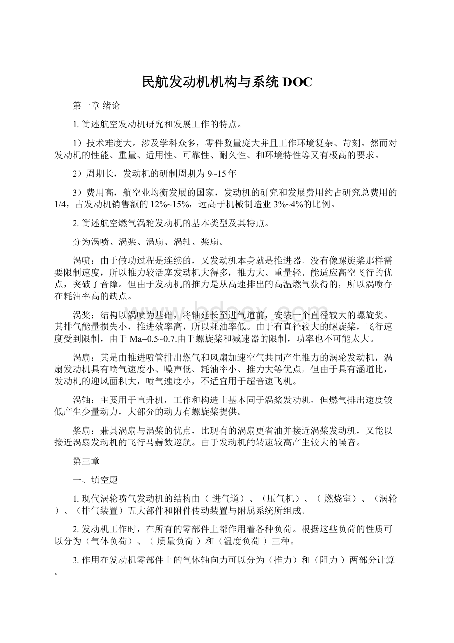 民航发动机机构与系统DOC.docx