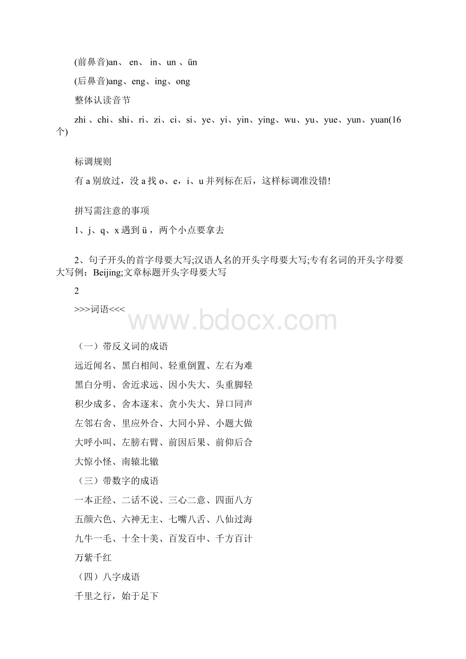 小学语文小学语文重点难点基础知识大总结.docx_第2页