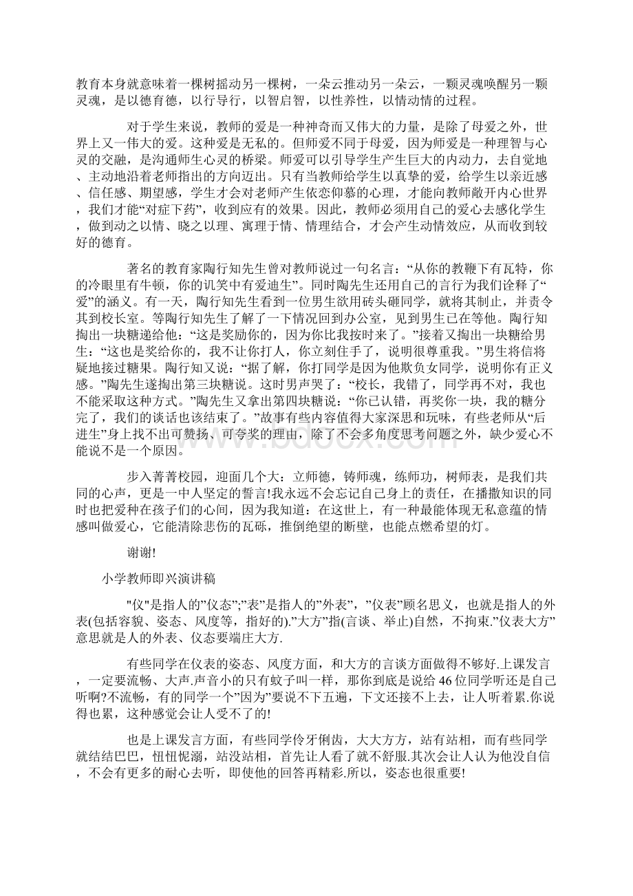 教师即兴演讲稿4篇文档格式.docx_第2页