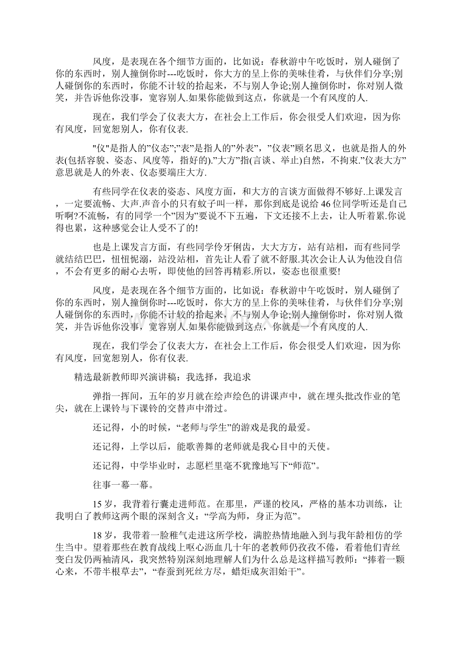 教师即兴演讲稿4篇.docx_第3页