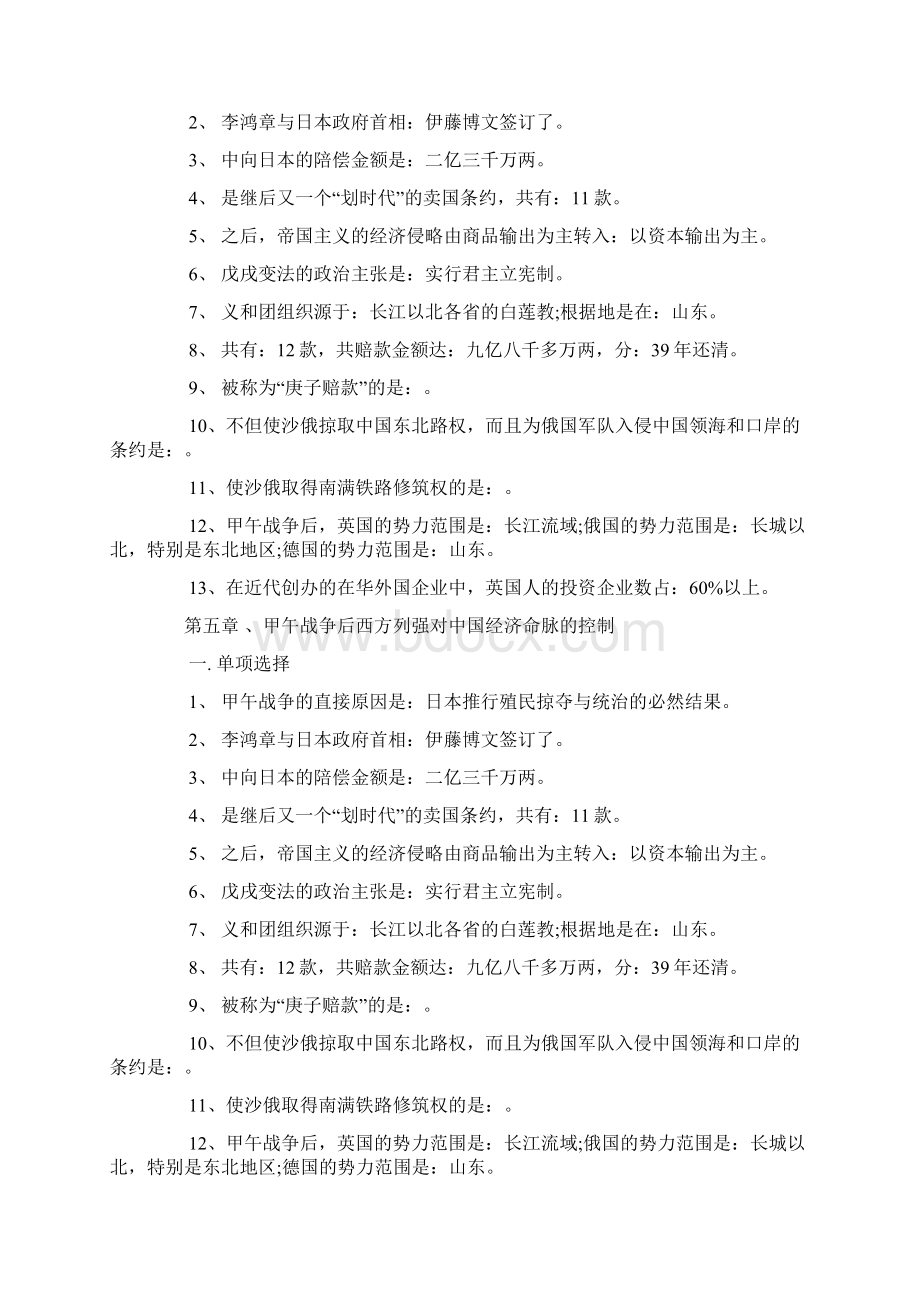自考《中国近现代经济史》提纲要点二.docx_第3页