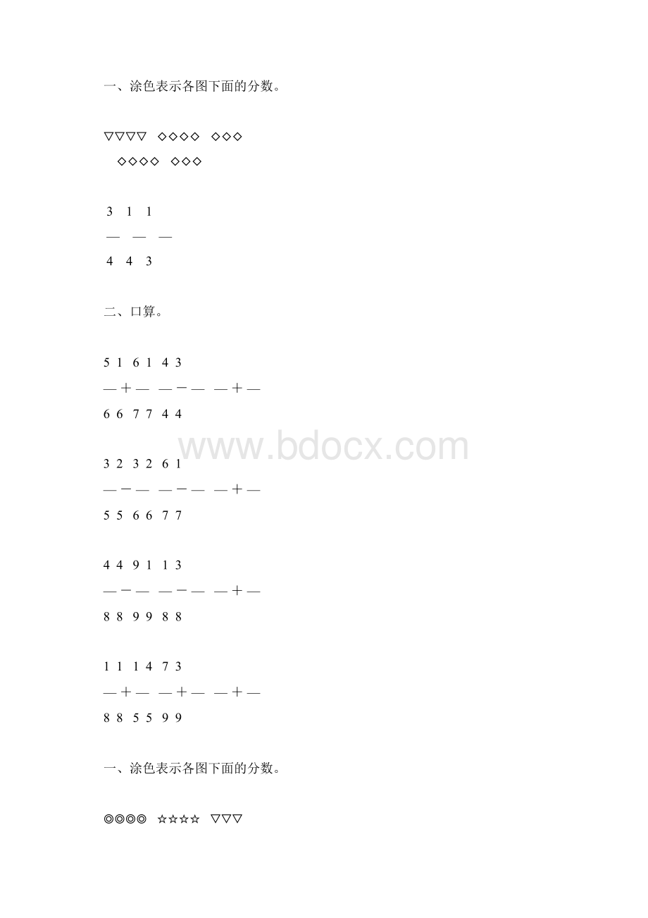 小学三年级数学上册《分数的初步认识练习题精选》60Word文档下载推荐.docx_第2页