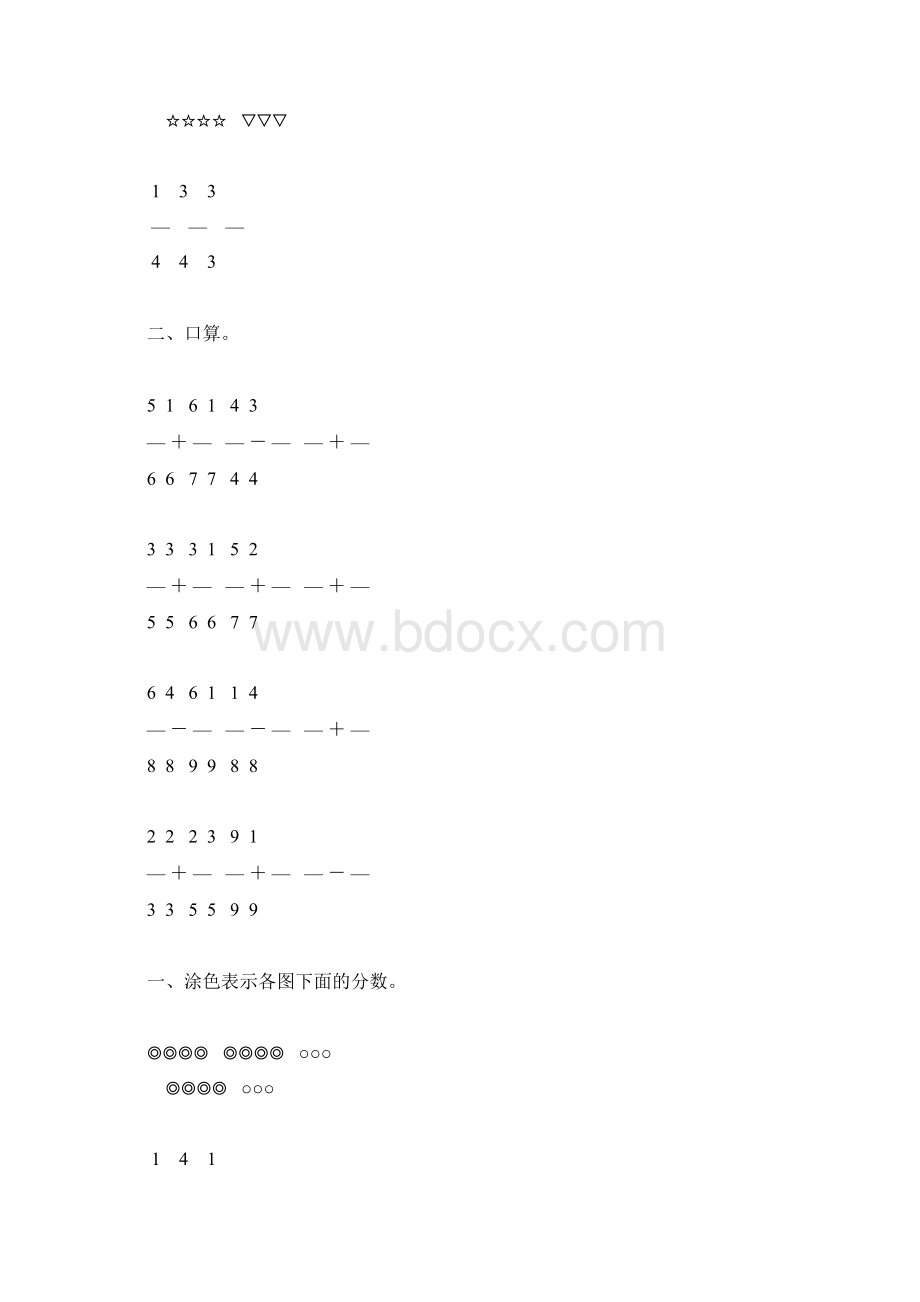 小学三年级数学上册《分数的初步认识练习题精选》60Word文档下载推荐.docx_第3页