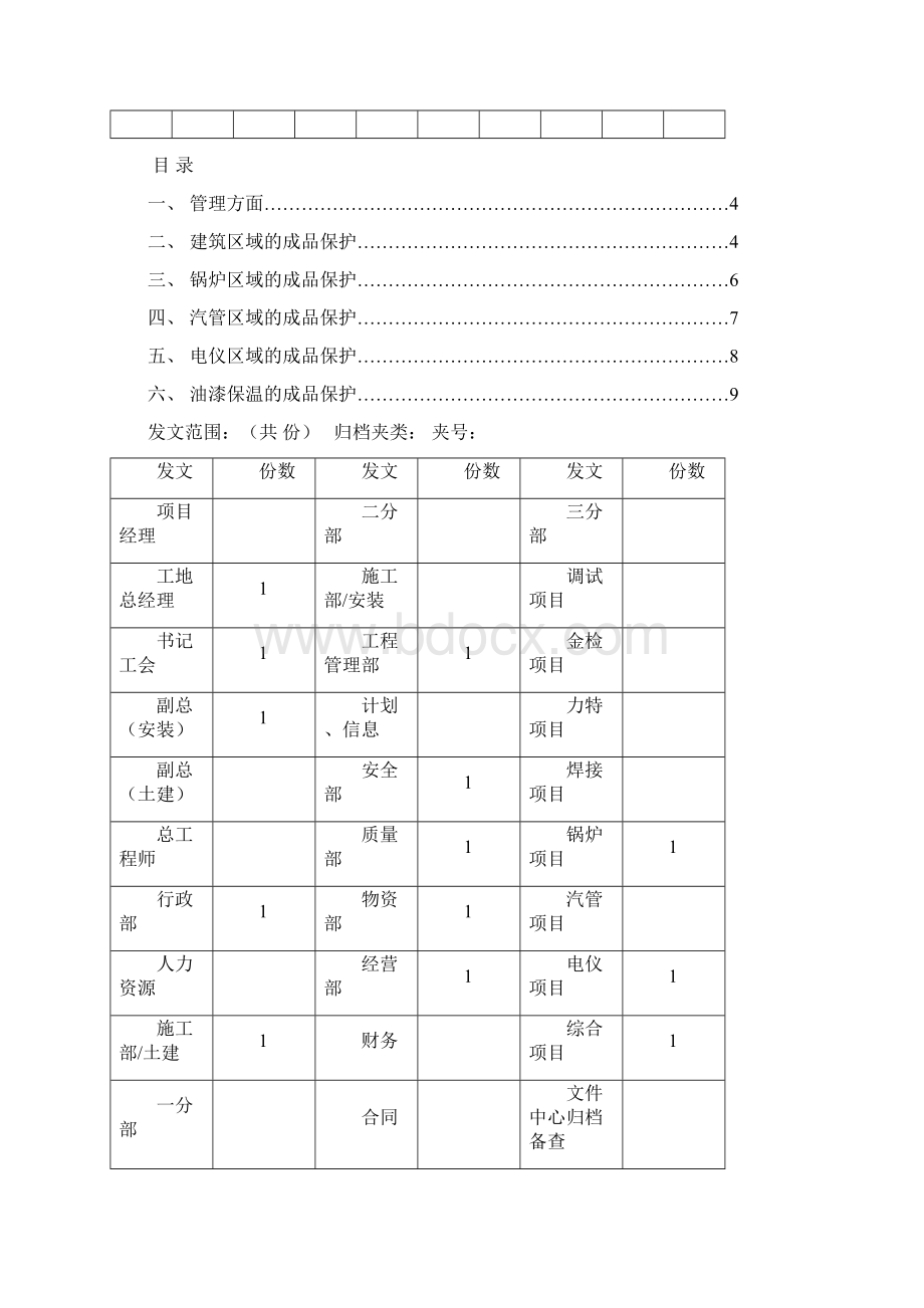 成品保护管理制度025A版Word格式.docx_第2页