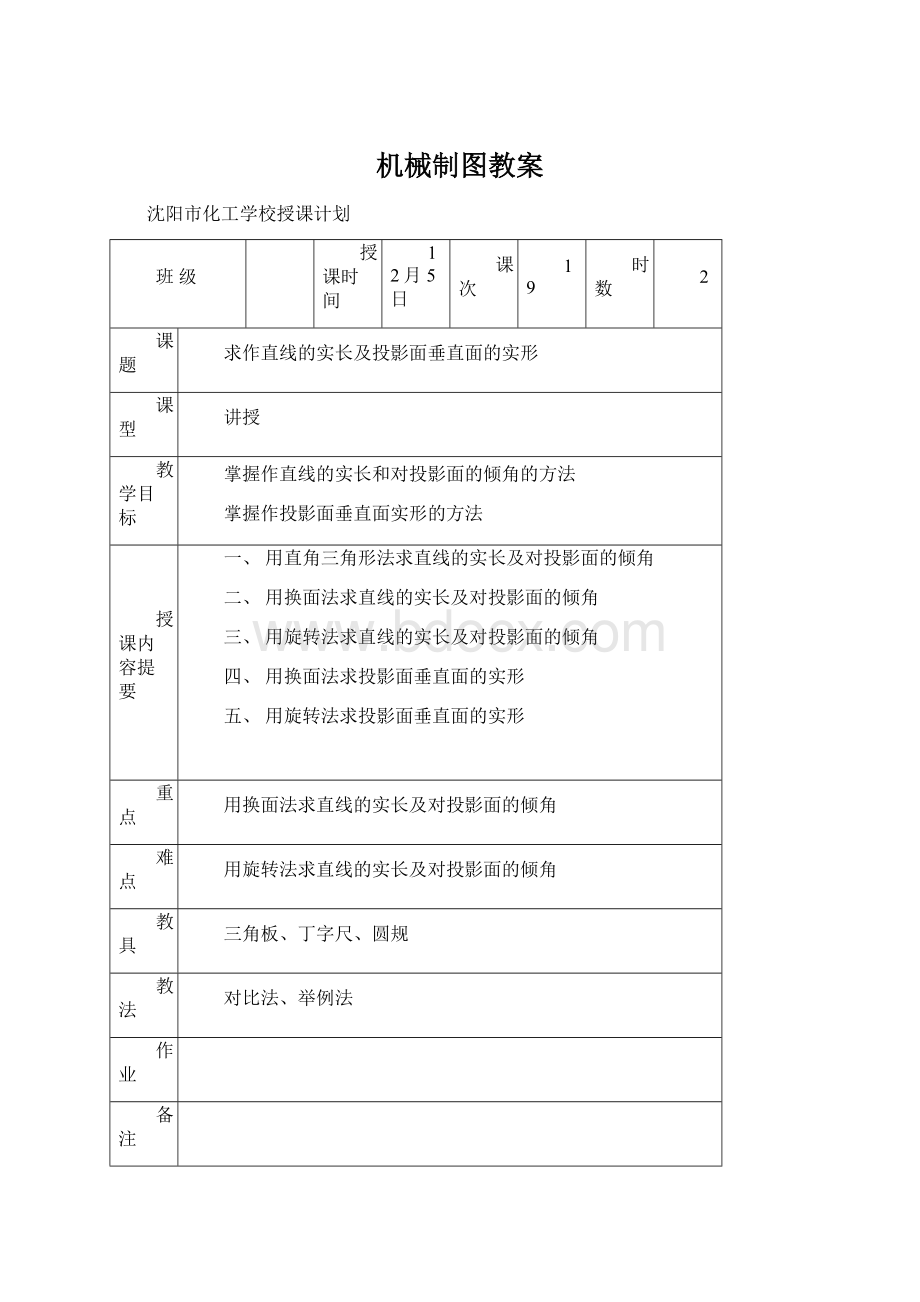 机械制图教案.docx_第1页