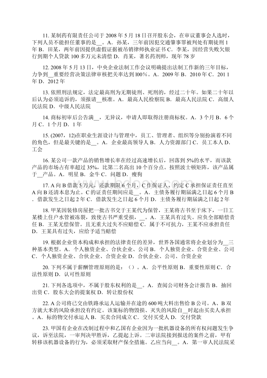 台湾省综合法律知识刑事证据与刑事诉讼证明考试题.docx_第2页