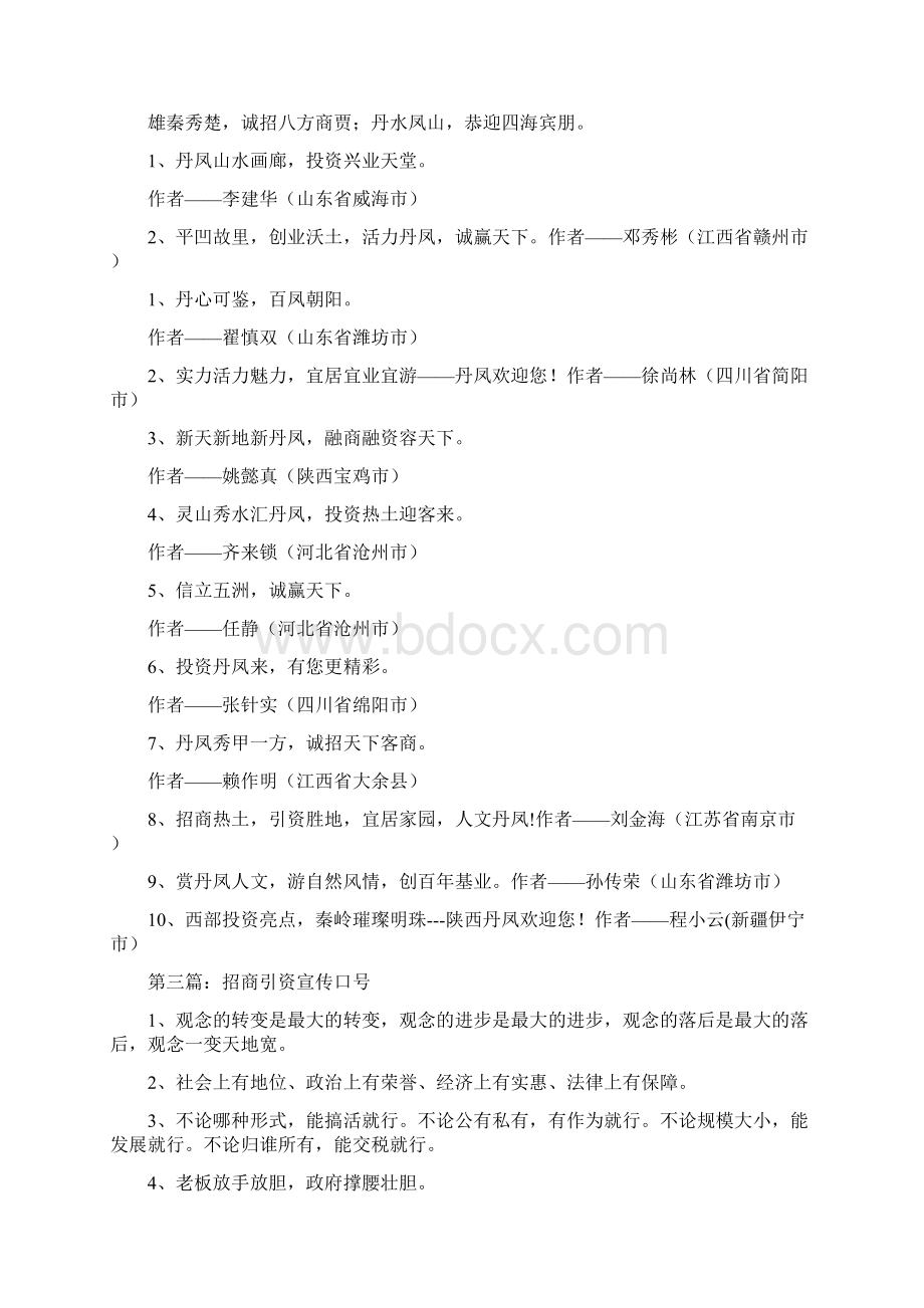 招商引资宣传标语精选多篇Word文档下载推荐.docx_第2页