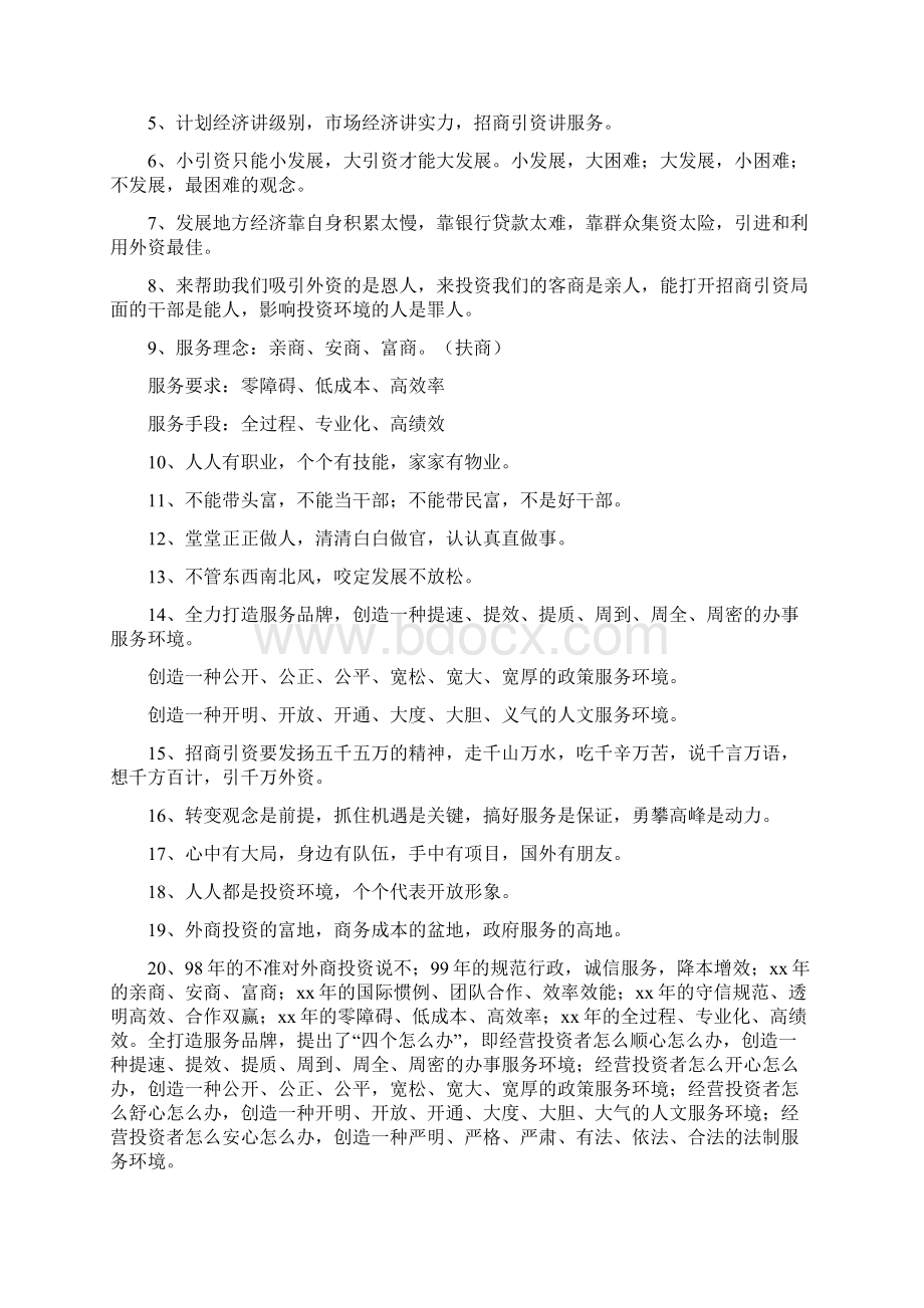 招商引资宣传标语精选多篇.docx_第3页