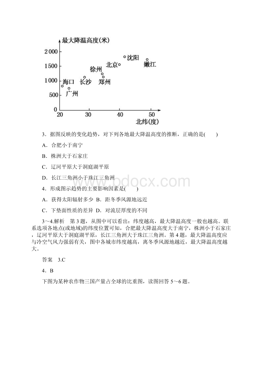 中国地理概况周考.docx_第2页