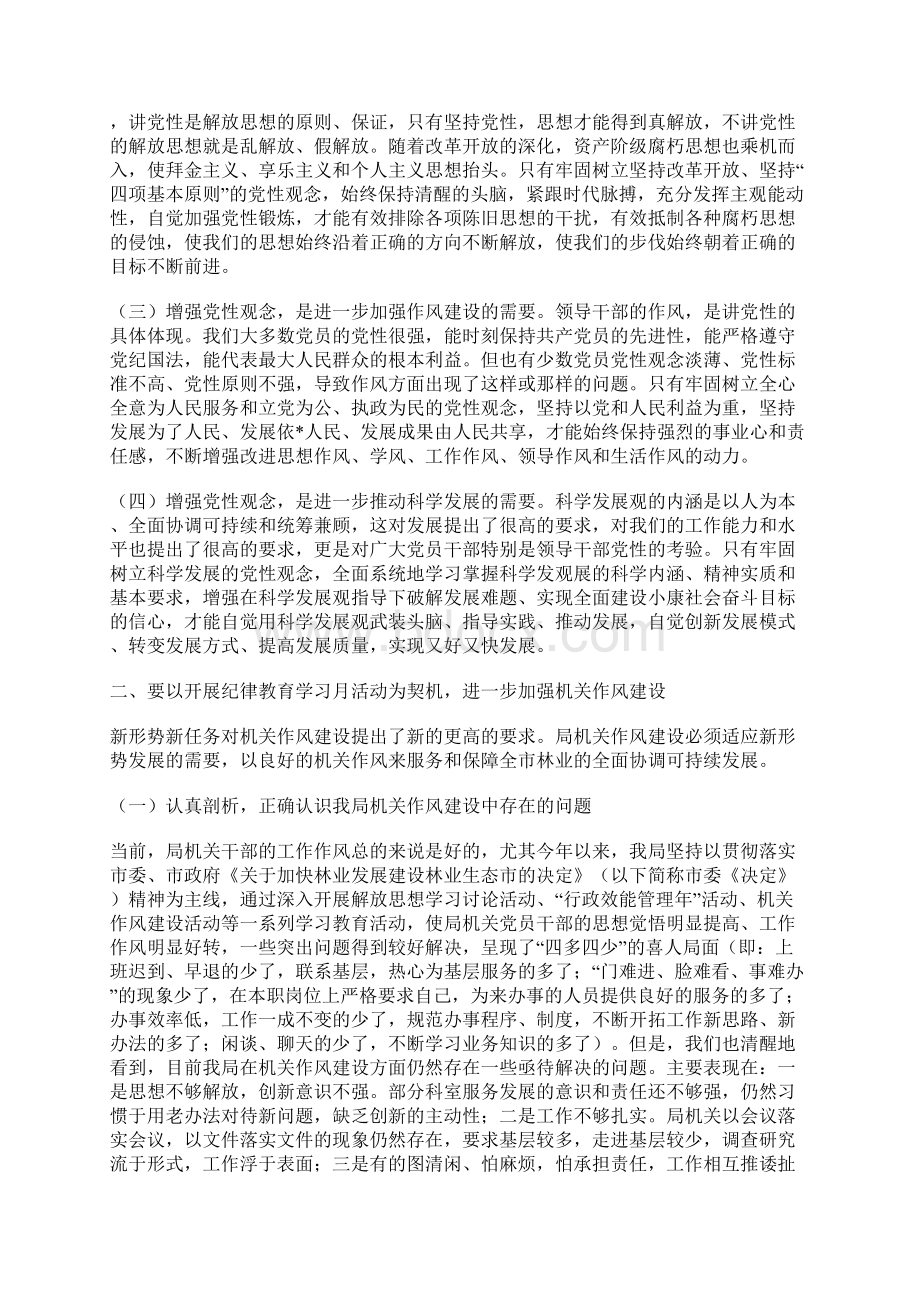 在纪律教育学习月活动动员大会上的讲话.docx_第2页